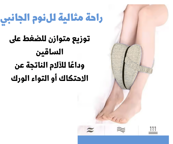 وسادة الساق الطبية سكون - تخفيف آلام الفخذ والركبة