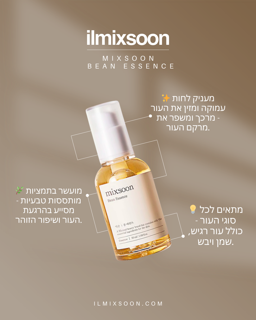 Bean Essence-תמצית סויה להענקת לחות