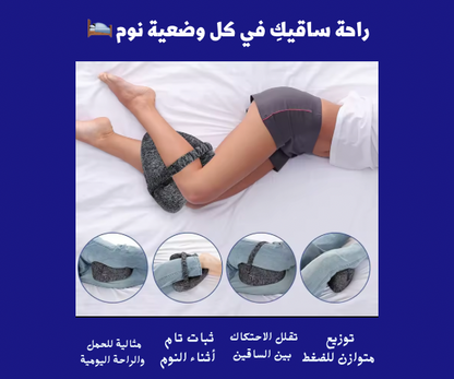وسادة الساق الطبية سكون - تخفيف آلام الفخذ والركبة